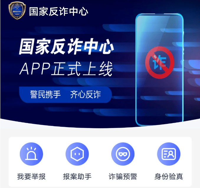 【反诈APP】“国家反诈中心”App<strong></p>
<p>火币APP官网下载</strong>，你下载了吗？