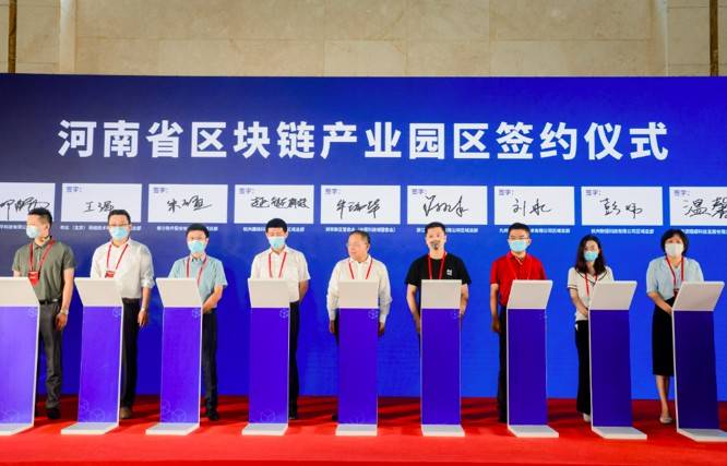 发力未来产业<strong></p>
<p>区块链产业</strong>，河南省区块链产业园区正式揭牌