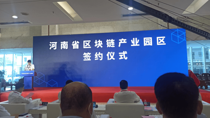 河南首个区块链产业园揭牌<strong></p>
<p>区块链产业</strong>！力争到2025年培育3～5家上市潜力企业