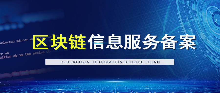 区块链备案查询网址<strong></p>
<p>区块链</strong>，区块链备案查询真伪方法