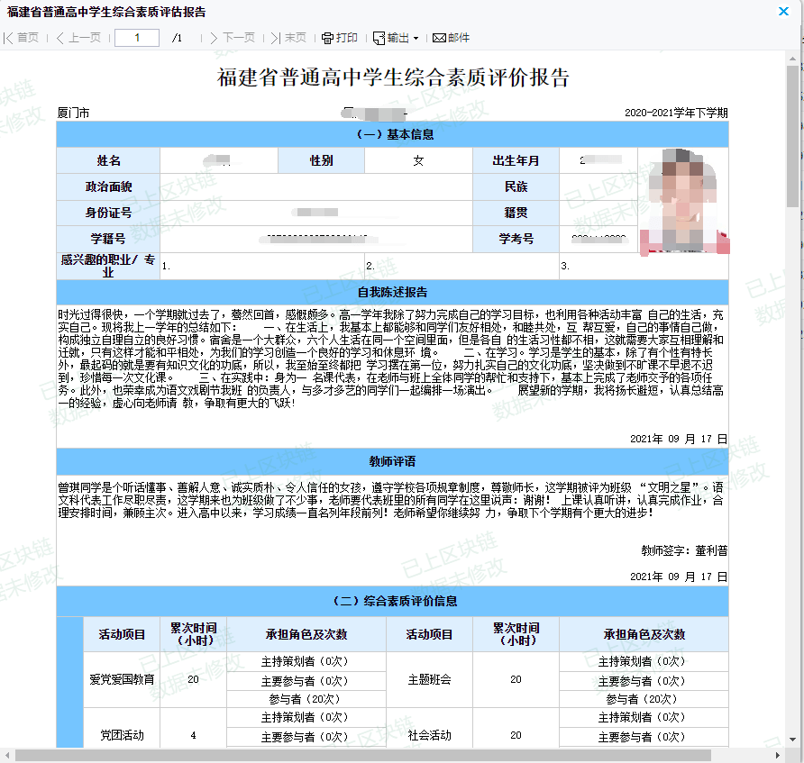 区块链如何赋能教育？当教育遇上区块链<strong></p>
<p>区块链</strong>，会擦出什么样的火花？