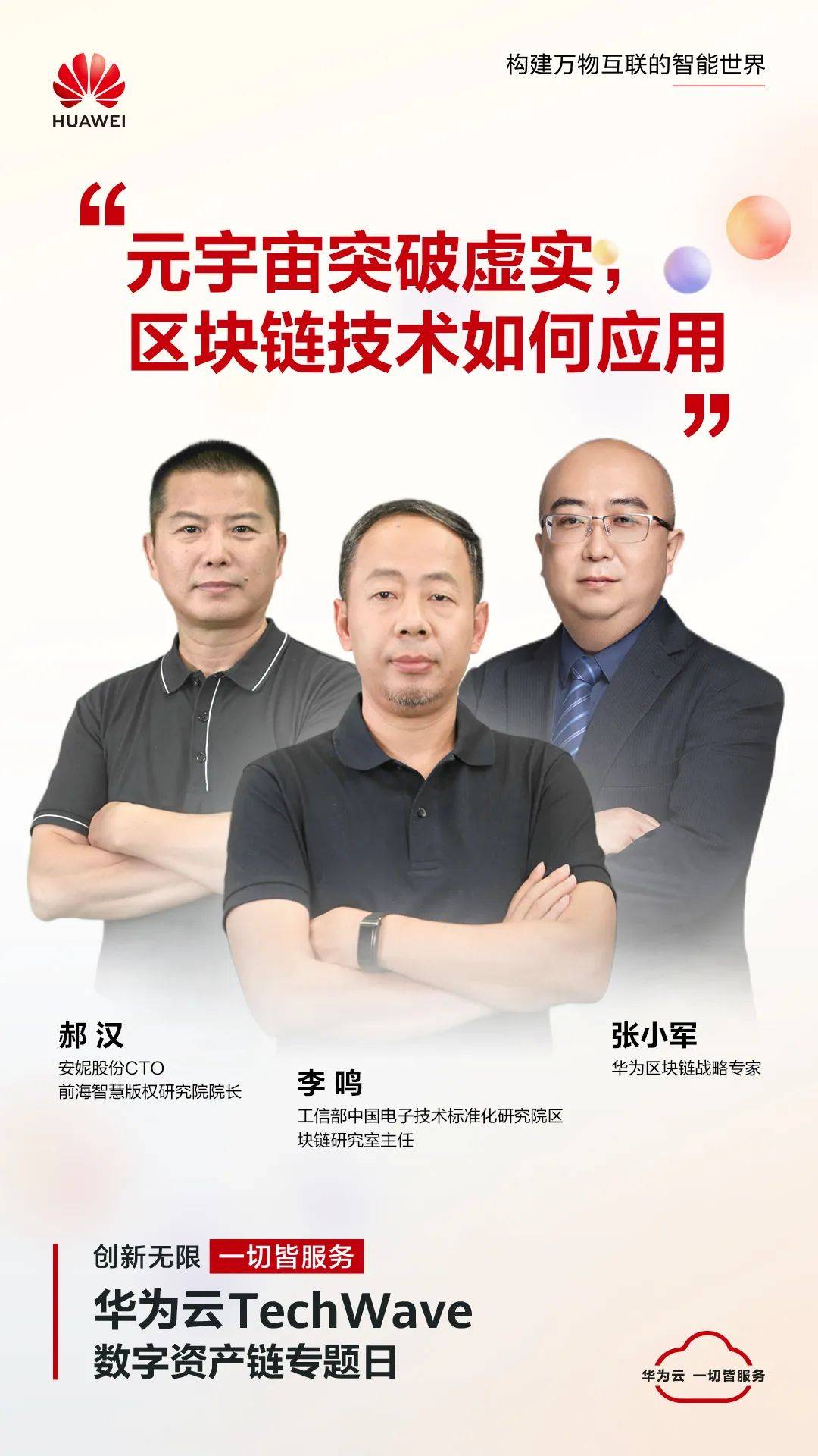 华为云数字资产链<strong></p>
<p>数字资产研究</strong>，“链”接数字经济无限精彩