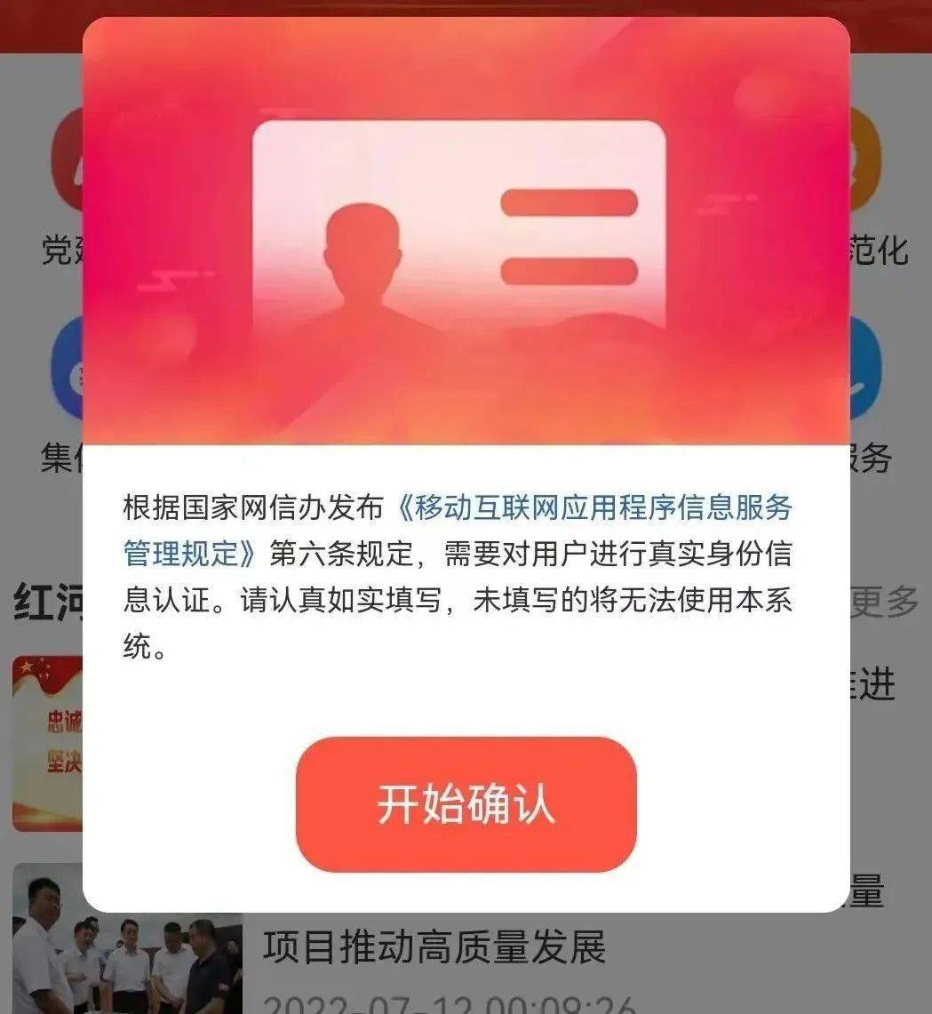 @全体党员 手把手教<strong></p>
<p>火币APP最新版</strong>你云岭先锋APP党员身份证信息确认