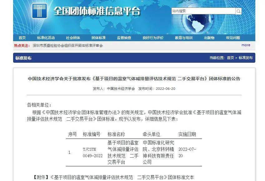 二手交易平台碳减排<strong></p>
<p>火币网交易平台</strong>，有了评估标准