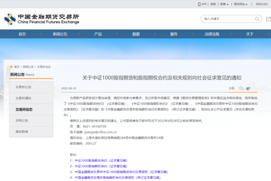 金融期货上新<strong></p>
<p>火币合约官网</strong>！中金所就中证1000股指期货和期权合约及相关规则征求意见