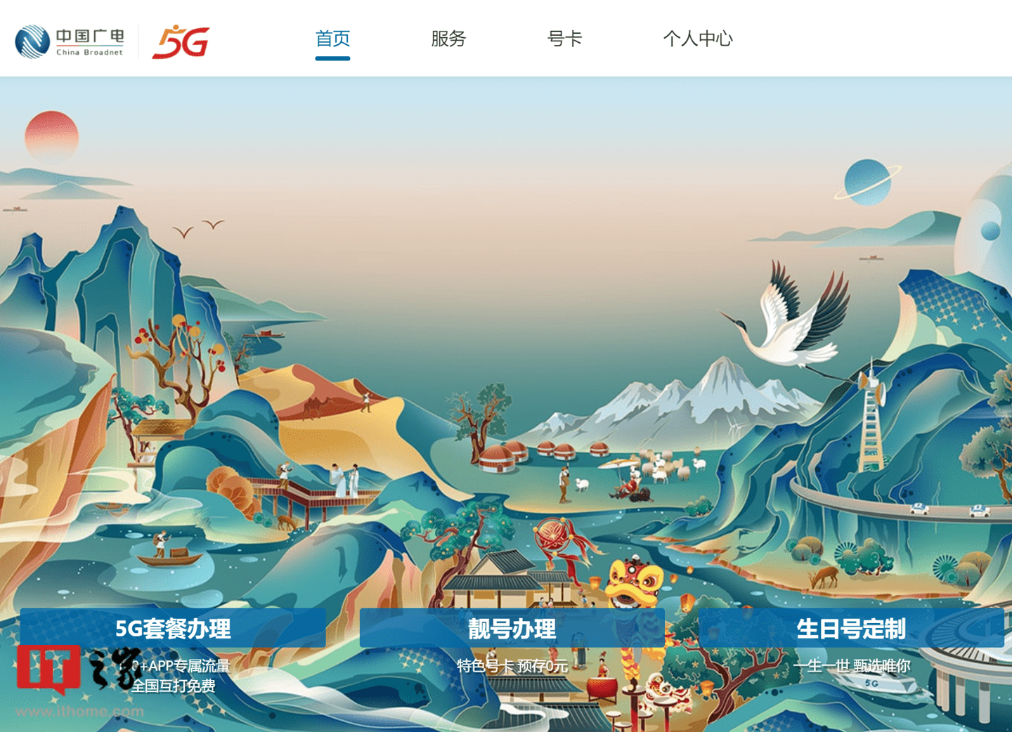 中国广电5G官网10099正式上线