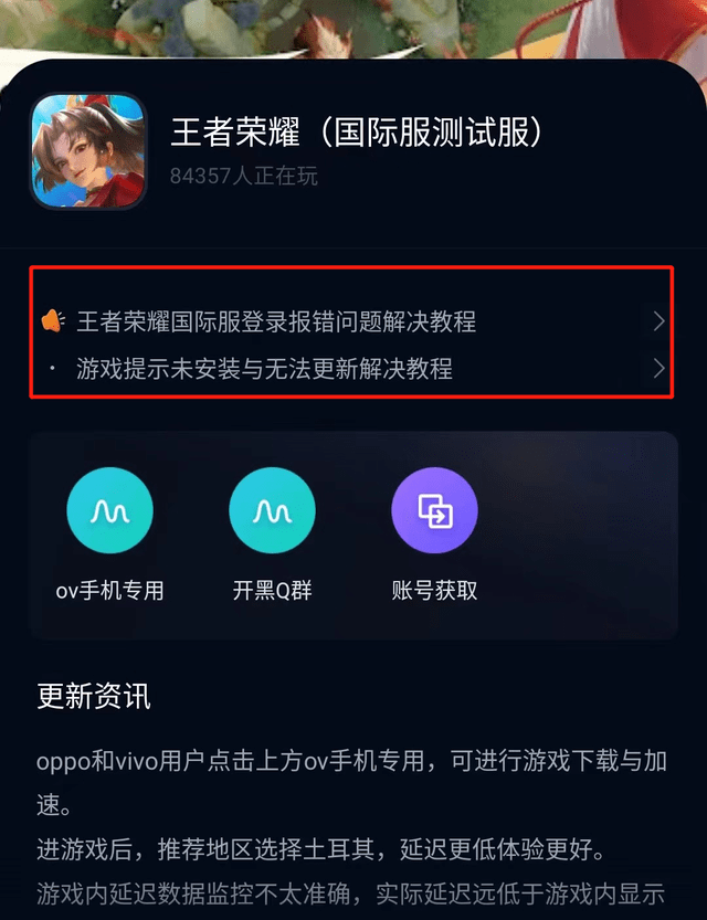 王者荣耀国际服下载官方正版下载问题解决办法
