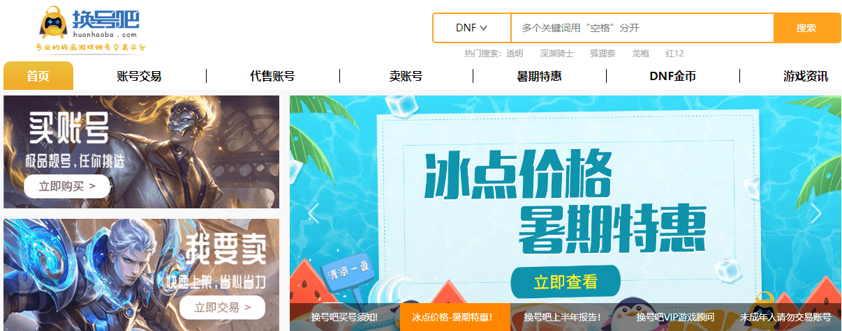 换号吧靠谱吗<strong></p>
<p>火币交易平台</strong>？换号吧游戏交易平台安全吗？