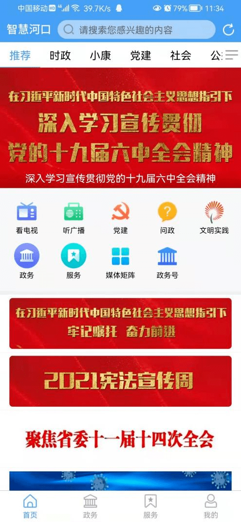“智慧河口”App邀您下载关注<strong></p>
<p>火币矿池app下载</strong>！
