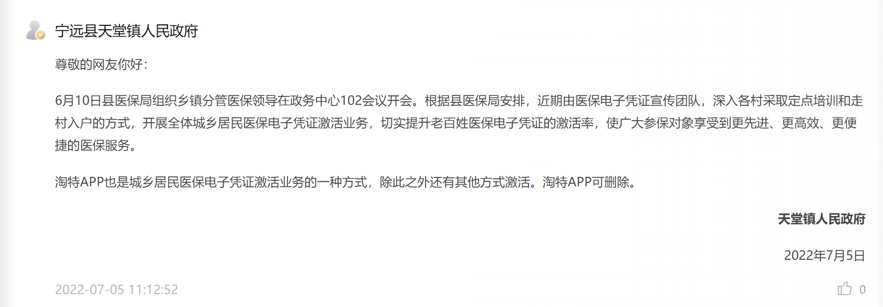 社区以激活医保名义要求居民下载APP？镇政府：APP可删除<strong></p>
<p>火币矿池app下载</strong>，还有其他激活方式
