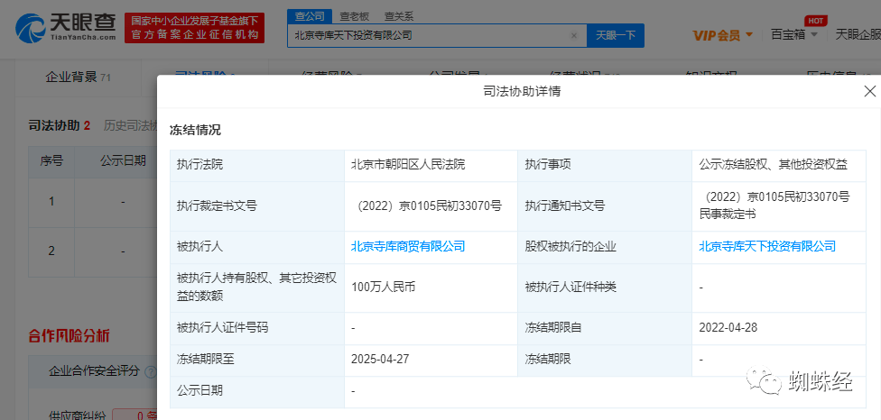 网经资讯 | 寺库所持100万股权被冻结；苹果谷歌微软将联合推广无密码登录技术