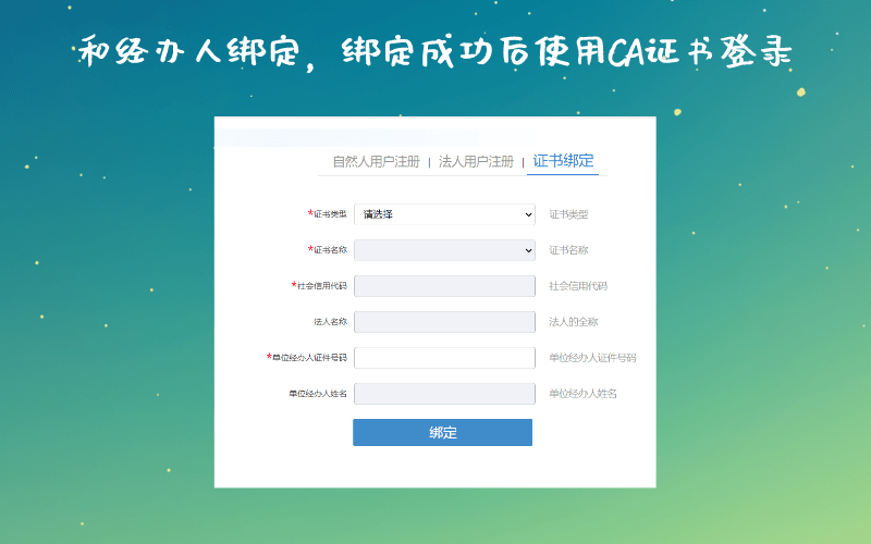 网上经办系统单位登录篇