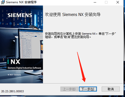 UGNX2023安装教程丨UG NX 2023怎么安装丨UG NX 2023安装步骤