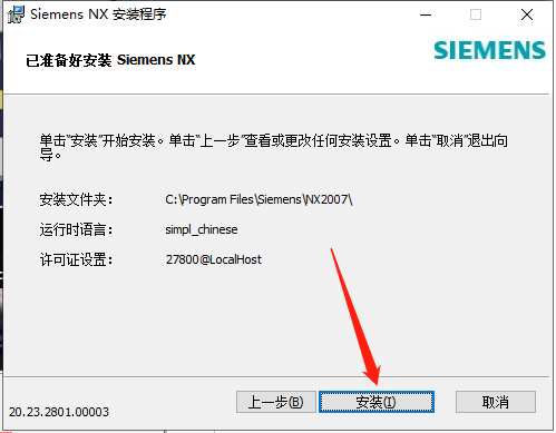 UGNX2023安装教程丨UG NX 2023怎么安装丨UG NX 2023安装步骤