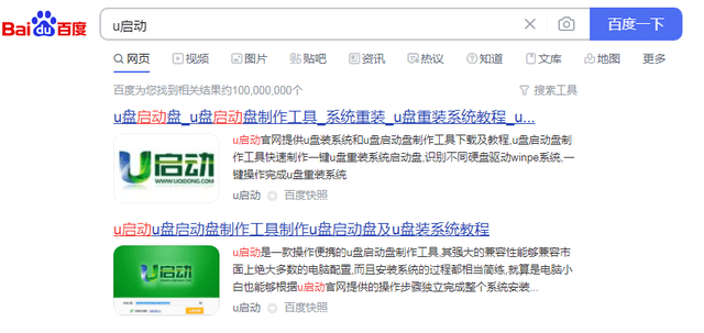 u启动u盘装系统教程