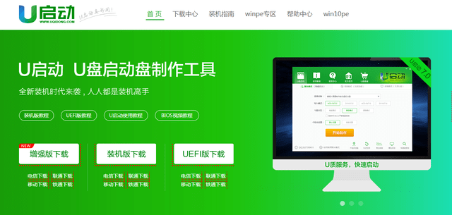 u启动u盘装系统教程