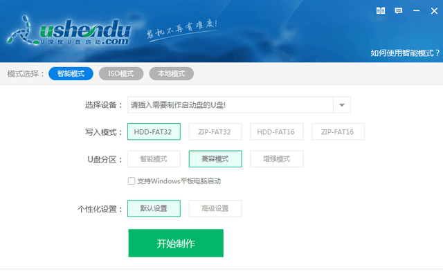 u深度u盘重装系统