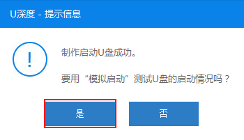 u深度u盘重装系统