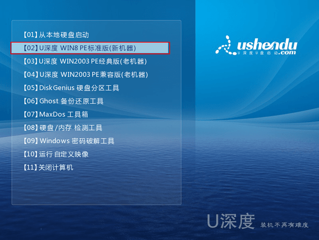u深度u盘重装系统