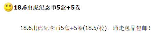 图稿公布<strong></p>
<p>币界</strong>！今天面值开约！虎币、冬奥币、武夷山币涨了！
