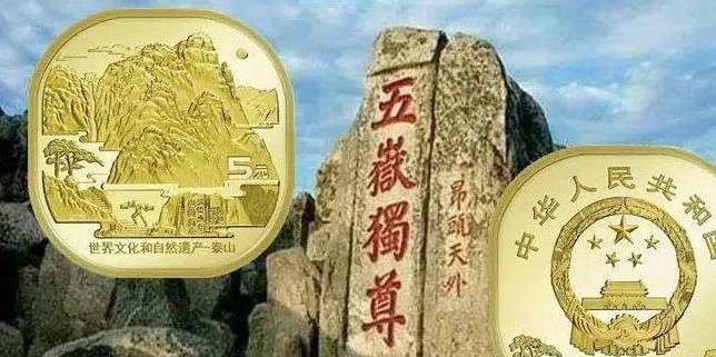 泰山币现在多少钱一枚<strong></p>
<p>币界</strong>？国庆币你有收藏吗？去年纪念币现在市场怎