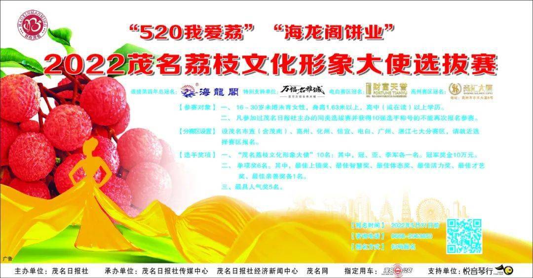 专访“海龙阁饼业”2021茂名荔枝文化形象大使选拔赛冠军郭彦吉