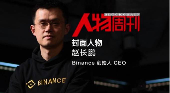 “世界公民”赵长鹏的开放之路<strong></p>
<p>币交所交易平台</strong>，率领币安从全球视角布局生态