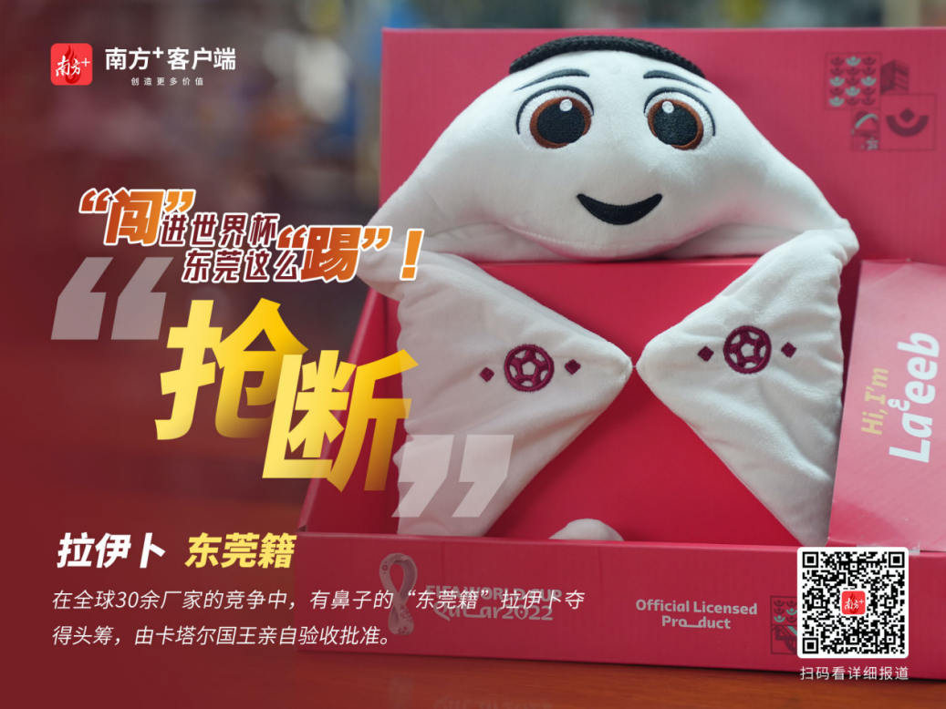 多图丨读懂世界杯的东莞“踢法”