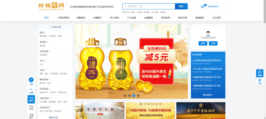 助力传统粮油企业数字化转型<strong></p>
<p>d网交易平台</strong>，好粮有网全网交易量突破100亿元