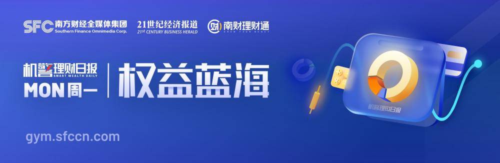 全面注册制下银行理财会加仓A股？Q4权益理财罕见跑输大盘<strong></p>
<p>诺安股票基金净值</strong>，光大理财多次垫底丨机警理财日报（2月6日）
