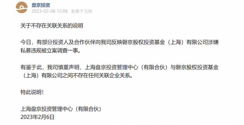 涉嫌违规被立案调查<strong></p>
<p>嘉实海外基金净值查询</strong>，为避免“乌龙”百亿私募盘京投资紧急澄清
