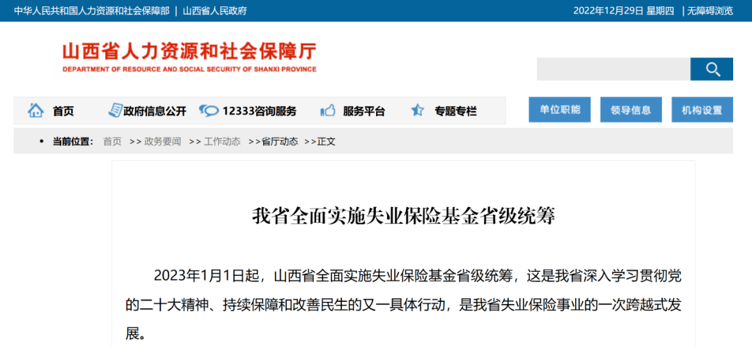 2023年1月1日起<strong></p>
<p>统筹基金</strong>，我省全面实施失业保险基金省级统筹