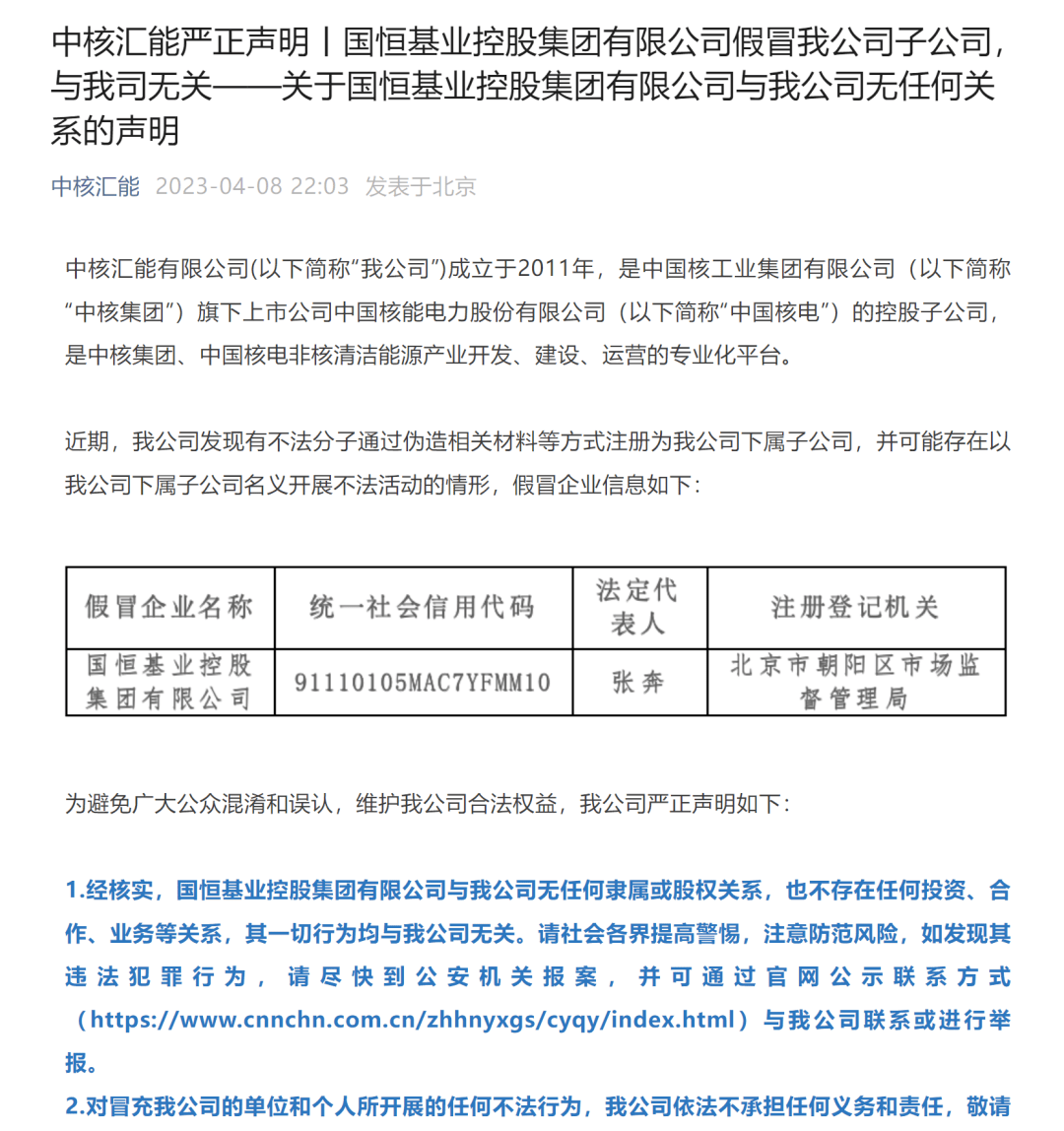 疯狂的"李鬼"<strong></p>
<p>并购基金</strong>，挂靠6家央企！两大"股东"打假：无任何关系