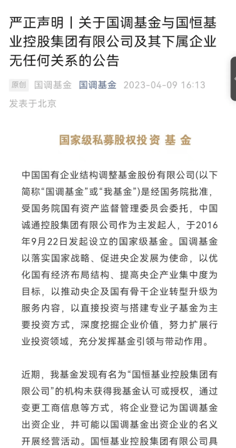 疯狂的"李鬼"<strong></p>
<p>并购基金</strong>，挂靠6家央企！两大"股东"打假：无任何关系