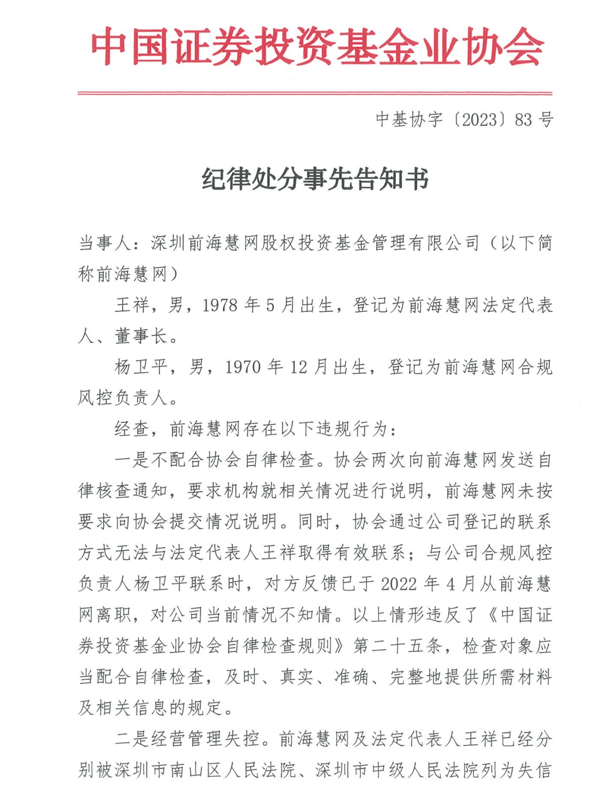 公司经营管理失控<strong></p>
<p>基金从业协会</strong>，这位自诩“巴菲特股东”的董事长将被取消基金从业资格