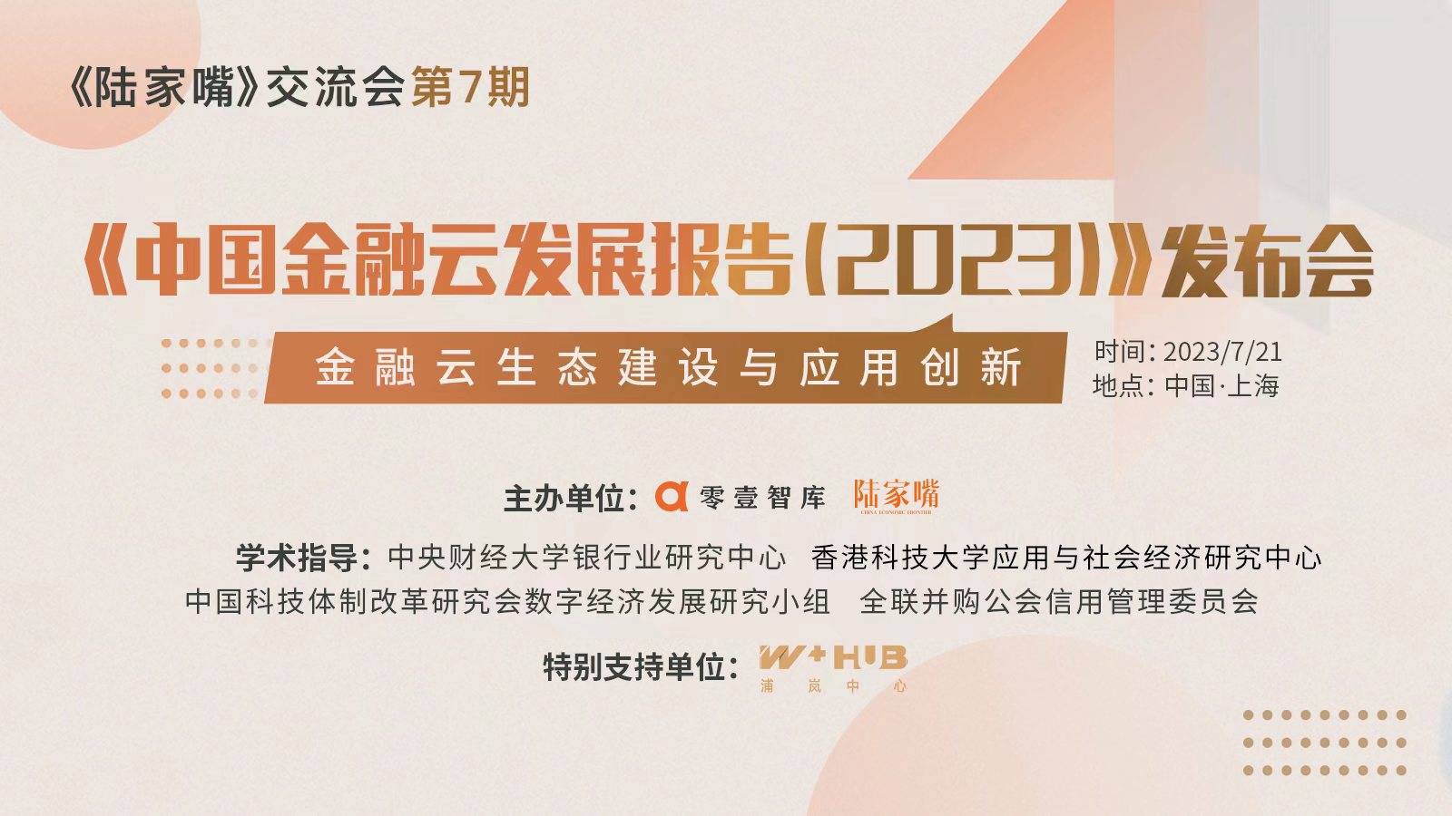 成方云数科刘孝迎：数字人民币加载智能合约<strong></p>
<p>火币合约</strong>，将形成产业规模效应