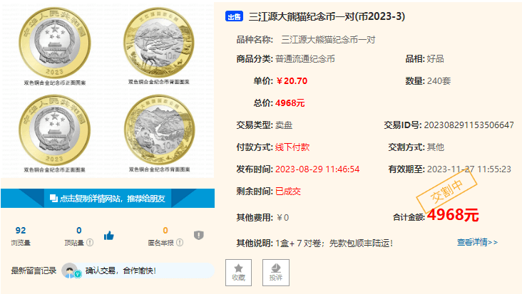 三江源币和大熊猫币：8000万发行量的背后<strong></p>
<p>币币网平台币</strong>！能追赶二轮羊币吗？