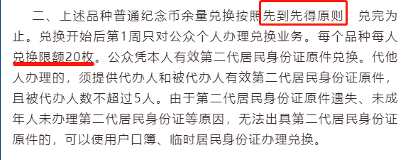 【央行公告】兔年纪念币、黄山币、大熊猫币二次预约来了<strong></p>
<p>币币网平台币</strong>！每人每品种20枚！