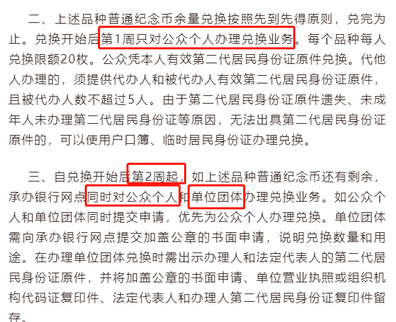 【央行公告】兔年纪念币、黄山币、大熊猫币二次预约来了<strong></p>
<p>币币网平台币</strong>！每人每品种20枚！
