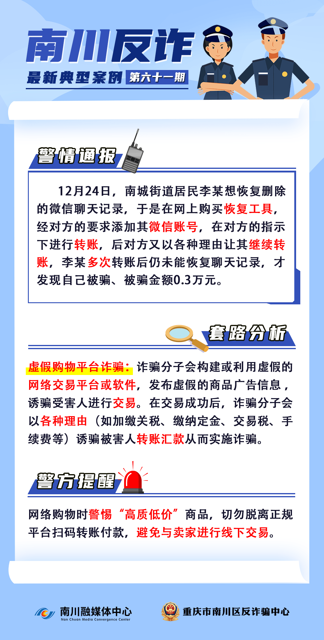 反诈案例(61)︱虚假网络交易平台<strong></p>
<p>网络货币交易平台</strong>，南川一真实案例→
