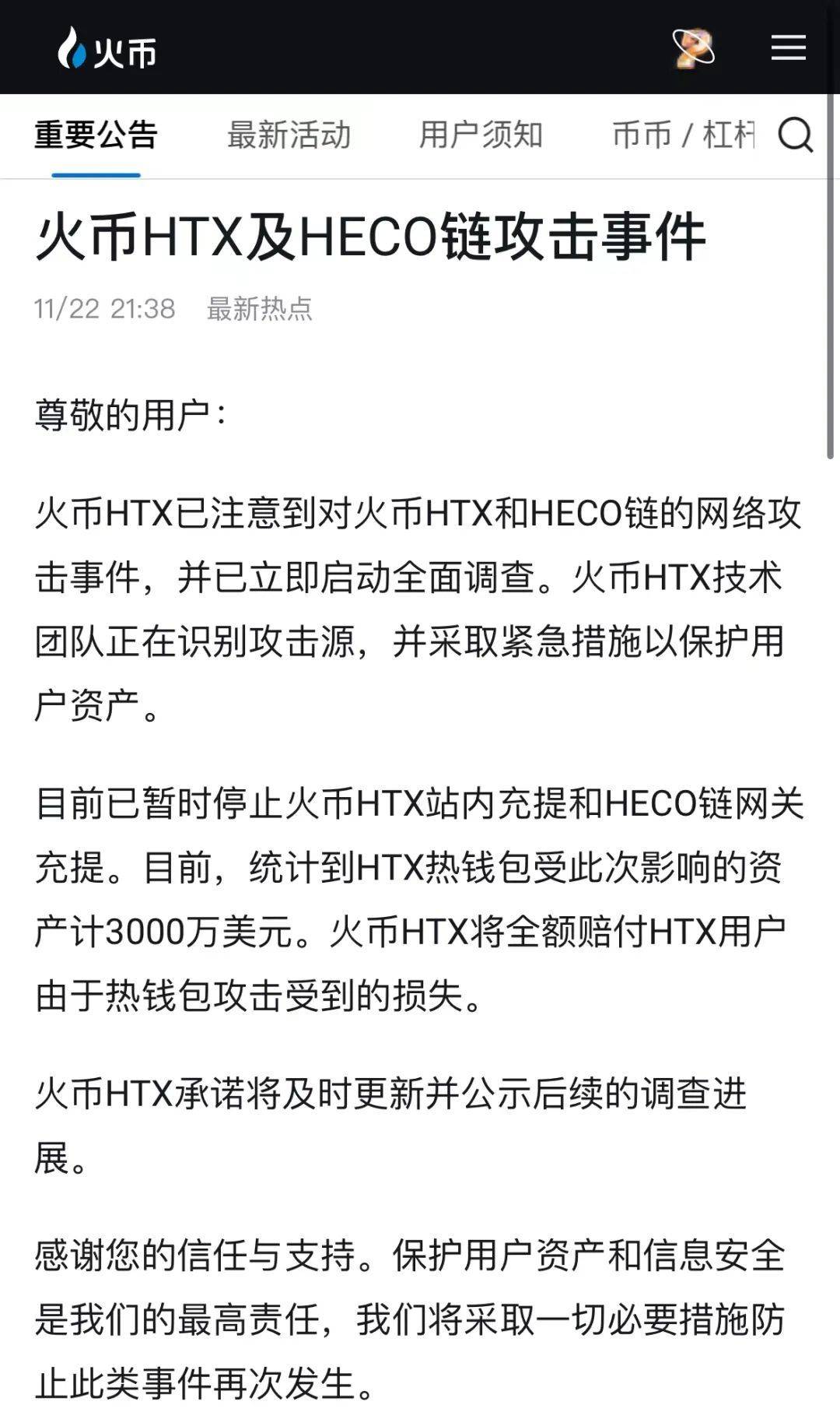 惊天盗案！8亿资产被窃<strong></p>
<p>币圈交易平台</strong>，币圈大佬回应