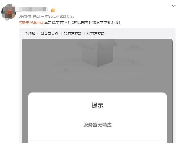 龙年纪念币有多火？系统都崩了<strong></p>
<p>多币交易平台</strong>！