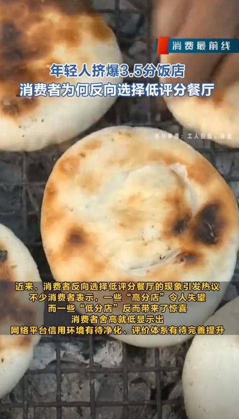 潮评丨年轻人反向选择3.5分饭店<strong></p>
<p>公信宝在哪个平台交易</strong>，警示平台公信力在流失