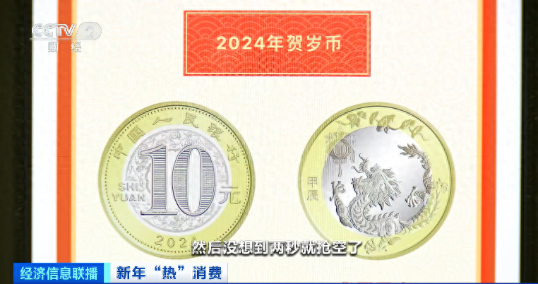 龙年纪念币不到24小时预约超亿枚<strong></p>
<p>币虎平台</strong>，二手平台价格上涨