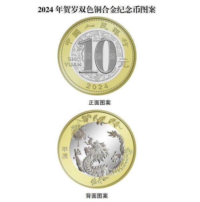 “没预约到”的龙年纪念币<strong></p>
<p>币虎平台</strong>，在电商平台预售也卖爆了