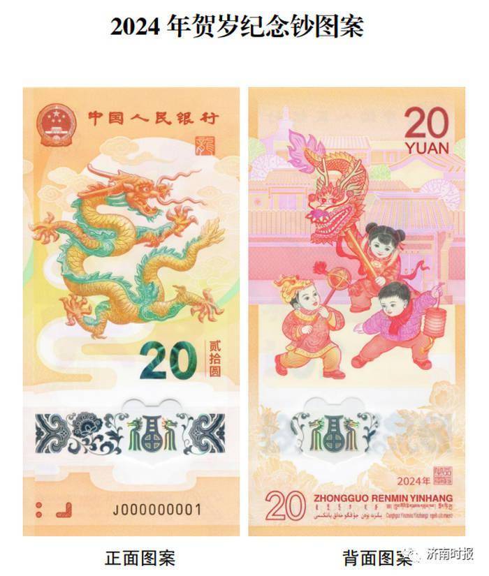 龙年纪念币钞预约火爆<strong></p>
<p>币虎平台</strong>，网友直呼抢不到，二手交易平台一套价格已炒到近千元