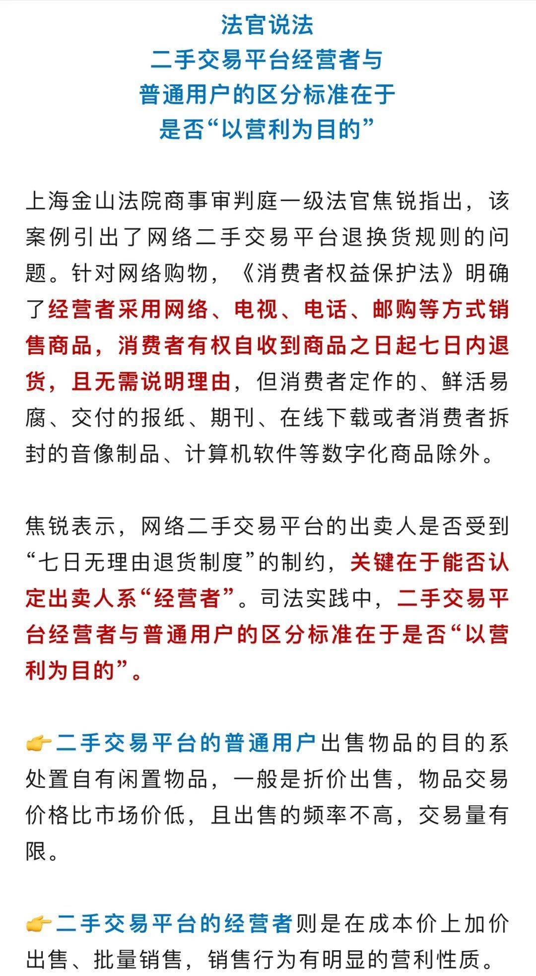 网络二手交易平台购物不能7天无理由退货<strong></p>
<p>网络商品交易服务平台</strong>？法院判了
