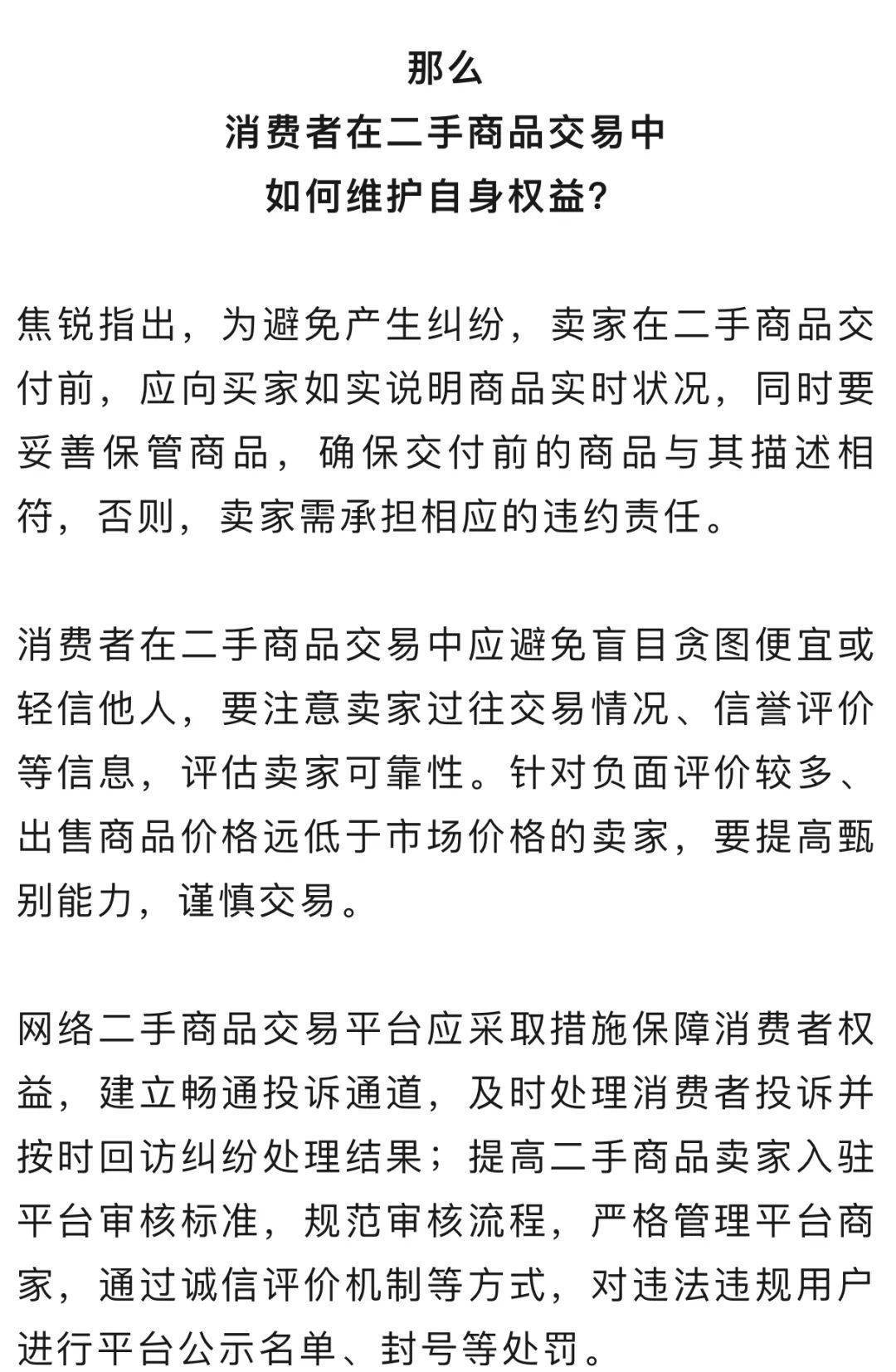 网络二手交易平台购物不能7天无理由退货<strong></p>
<p>网络商品交易服务平台</strong>？法院判了