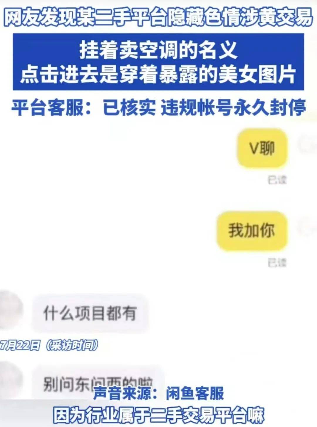 平台暗藏涉黄交易<strong></p>
<p>交易虎平台</strong>，内容审核不能虚设