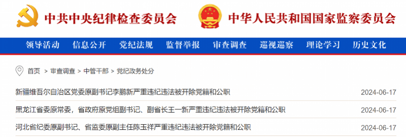 卖官鬻爵<strong></p>
<p>交易虎平台</strong>，搞权色交易，干预司法，同期落马的三虎同日被双开